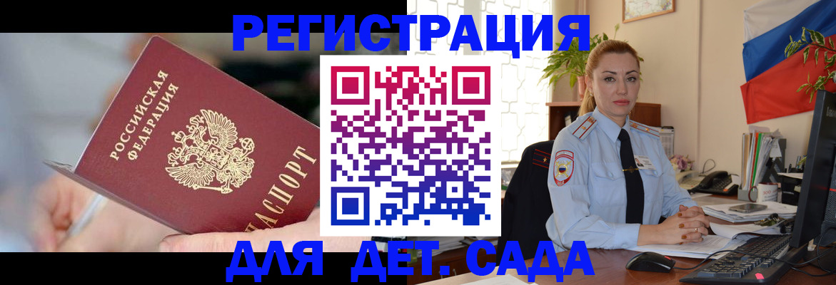 временная прописка в Новороссийске