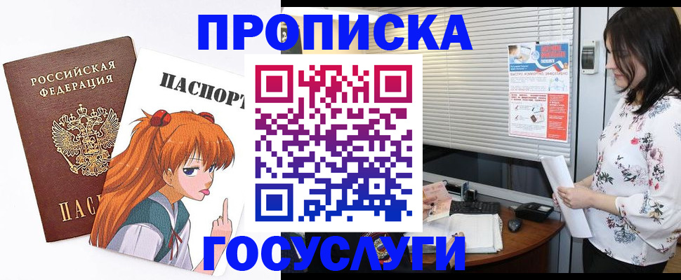 прописка паспорт в Новороссийске
