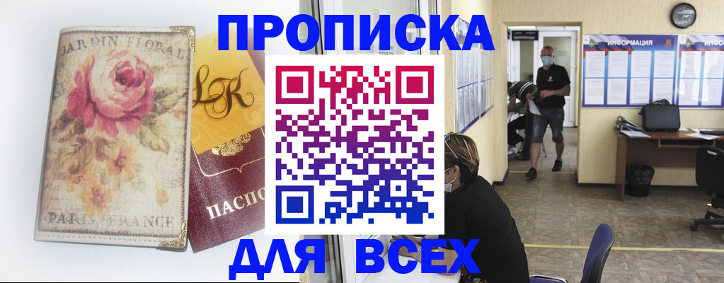 прописка для школы в Новороссийске
