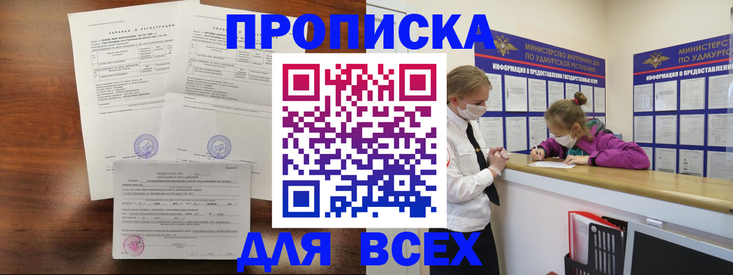 временная регистрация недорого в Новороссийске