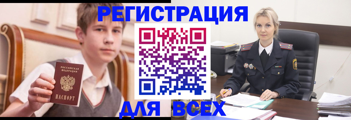 временная регистрация законно в Новороссийске