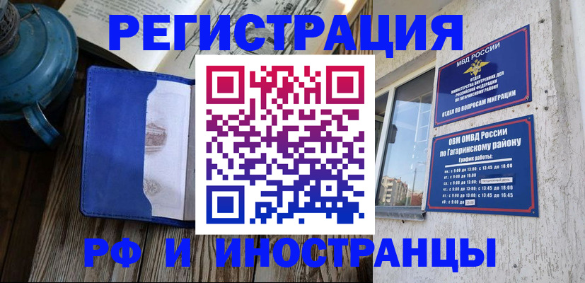 временная регистрация гарантия в Новороссийске