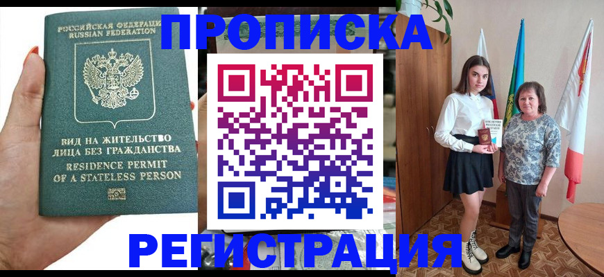 прописка для кредита в Новороссийске