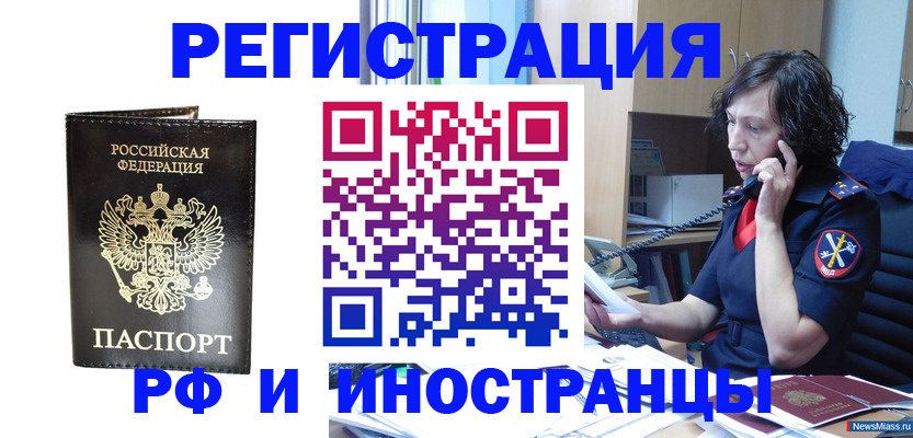 временная регистрация собственник в Новороссийске