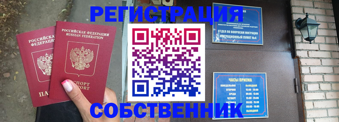 прописка для военкомата в Новороссийске