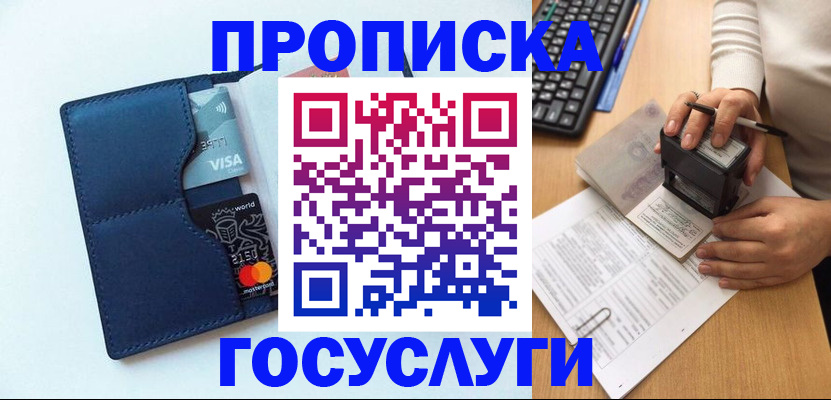 временная регистрация для всех в Новороссийске
