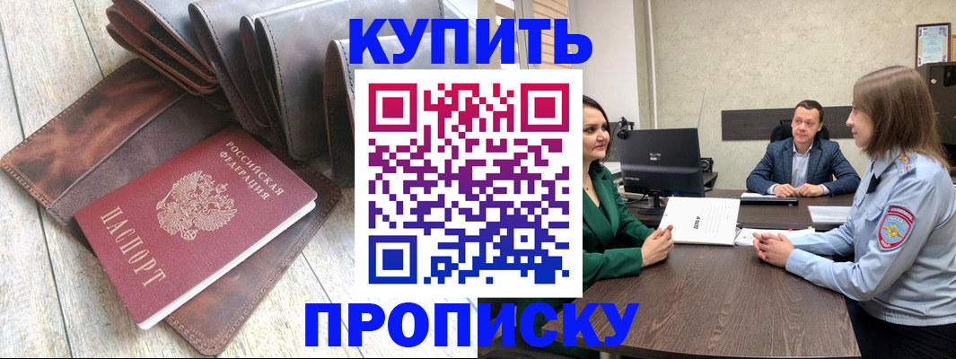 прописка паспорт в Новороссийске