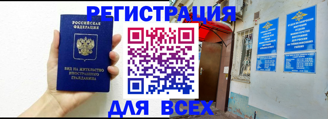 прописка законно в Новороссийске